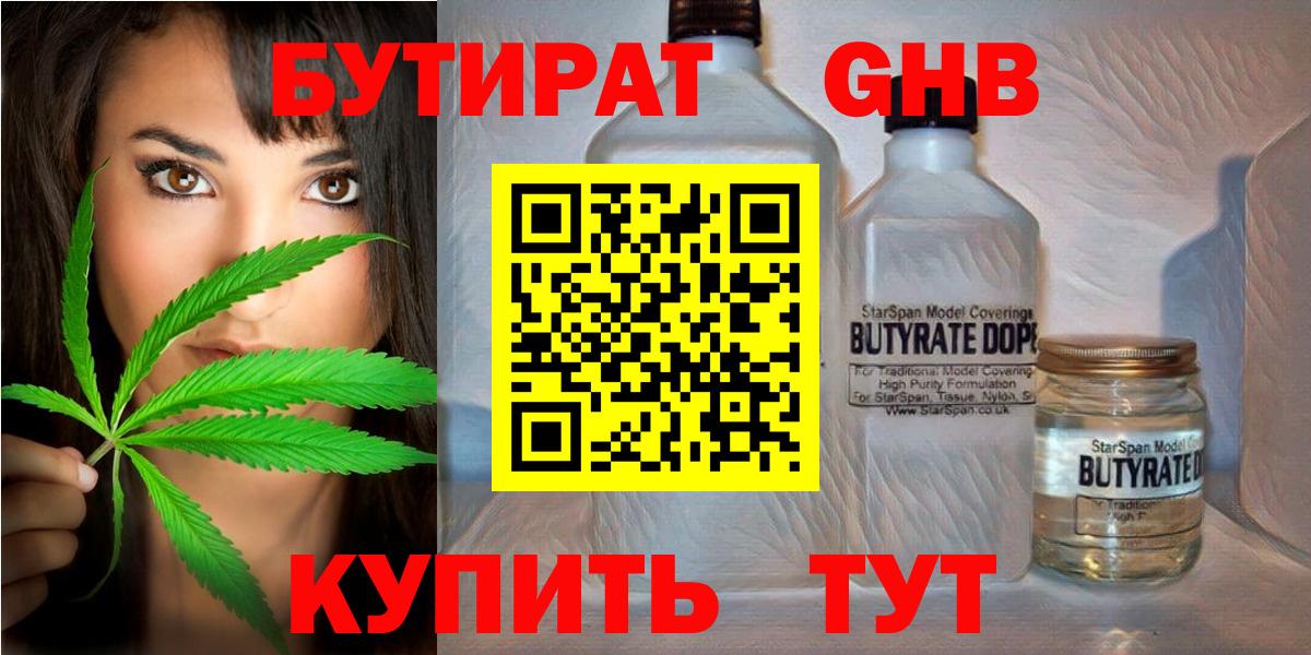 БУТИРАТ Butirat Прокопьевск