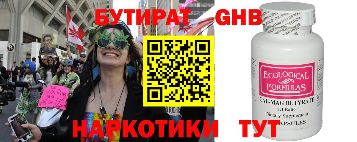 Прокопьевск  БУТИРАТ BDO  Вход с VPN 