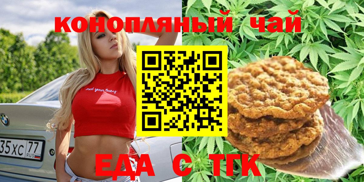 Еда ТГК конопля  Вход с VPN  Прокопьевск 