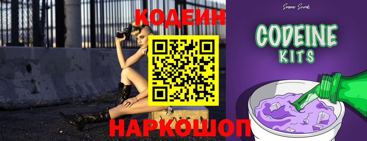 Codein Purple Drank Прокопьевск