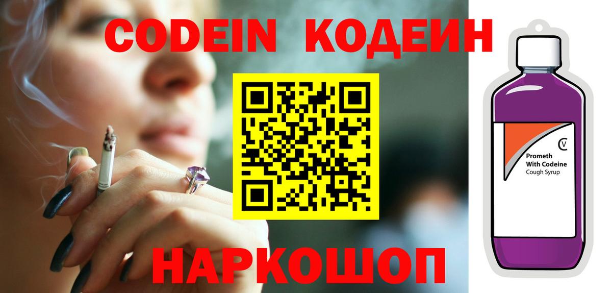 Codein напиток Lean (лин)  Вход с VPN  Прокопьевск  Кодеиновый сироп Lean напиток Lean (лин) 