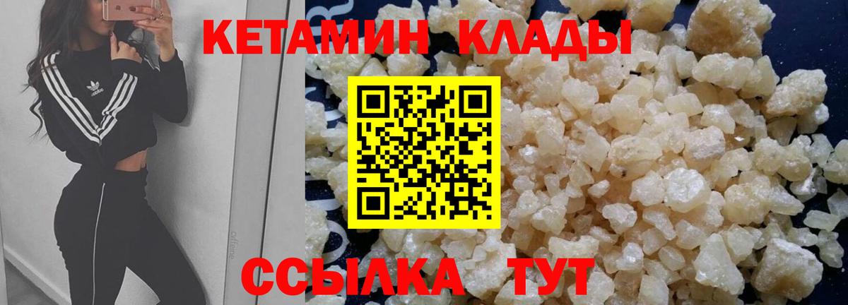 Кетамин VHQ Прокопьевск