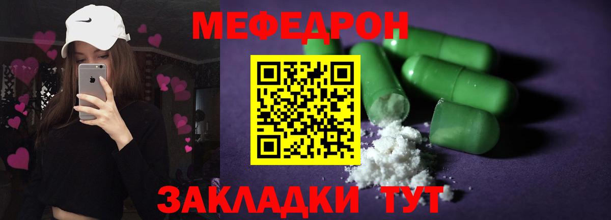 МЕФ кристаллы Прокопьевск